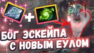 Абуз нового Еула в Доте | Топ моменты дота 2