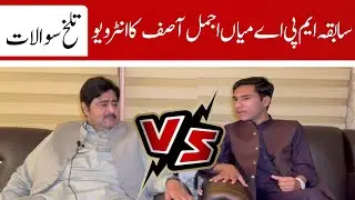 Ex Mpa Ajmal Asif Interview | Insaf News Pakistan |