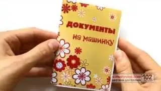 Обложка на автодокументы своими руками