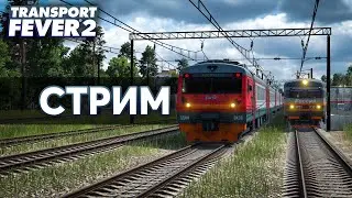 🔥 Стрим по Transport Fever 2