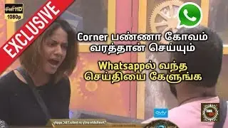 Corner பண்ணா கோவம் வரத்தான் செய்யும் | Whatsappல் வந்த செய்தியை கேளுங்க