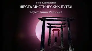Six Mystical Paths. The Problems of Pressure from Universal Principles.