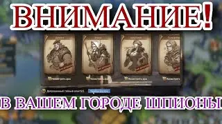 Ловим шпионов в игре  Era of Conquest.