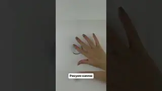 Красивая капелька воды 💦#рисункидлясрисовки #рисунки
