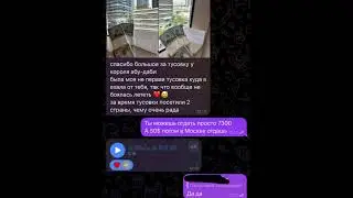 Отзыв с модельной тусовки! Король Абу-Даби!