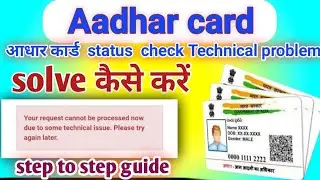Aadhar card status check technical problem solve/how to technical problem solve status check Aadhar