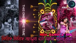 CALLING BELL HARD XML || NEW BANGLA SONG XML FILE || BY BAPAN CREATION 🔔🔥