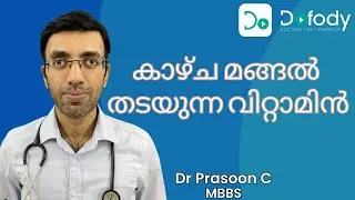 കാഴ്ച്ച മങ്ങുന്നുണ്ടോ? 🔎 Top 5 Vitamins & Supplements to Prevent Macular Degeneration 🩺 Malayalam