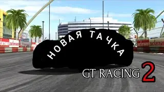 FORD RS НА 4 СТЕЙДЖЭ GT Racing 2 #17