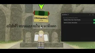 Shindolife[HackFree] ตีบอสใหม่ภายใน 4 นาที Free Script ตัวตึง