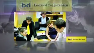 Бизнес Дизайн