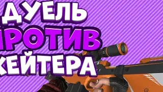 Наказал хейтера
