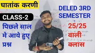 DELED 3RD SEMESTER MATH/घातांक और करणी-2/BTC 3RD SEMESTER BACK PAPER#mathbylalit #deled3rdsemester