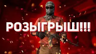 РОЗЫГРЫШ!!!