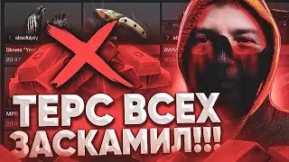 ТЕРС ЗАСКАМИЛ ВСЕХ И БУСТИТ НОВЫЕ СКИНЫ В СТАНДОФФ 2 / CAPS ARENA ОБЬЯВИЛ НОВЫЙ БУСТ В STANDOFF 2
