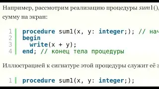 #14.1 Процедуры и Функции в Паскаль: отличия, возврат значения, перегрузка