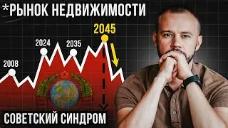 Люди, родившиеся в СССР... Что будет с недвижимостью, когда они умрут?