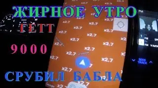 ЖИРНАЯ СМЕНА.9000