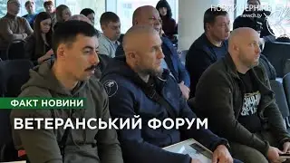 Підтримка Героїв: у Чернігові відбувся форум ветеранів