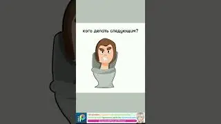 супер сэл сделайте пожалуйста обнову со шкибиди туалет где на бравлстарс напали злые шкибиди туалет