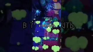 Верь в себя! (до конца) 