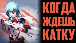 Когда ждешь катку в CS:GO