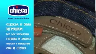 Рекламируем одежду ЧИКО