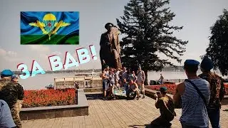 С Днём Воздушно-Десантных Войск! (Днепропетровск 02.08.2017)