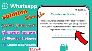 comment désactiver ce compte est protégé par vérification deux étapes WhatsApp تخطي التحقق بخطوتين