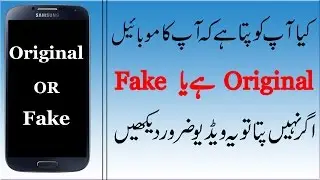 How To Check Your Mobile is Original or Fake