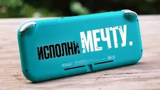 SWITCH LITE — ЭТО PSP О КОТОРОЙ ТЫ МЕЧТАЛ...