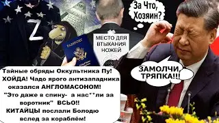Теперь точно ВСЬО! Китай надул Путина/Сын известного антизападника оказался гражданином США