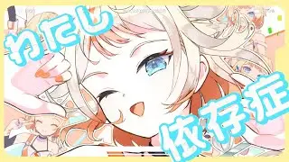 OИE「わたし依存症 / AZ-アズ- (Illustrated by 