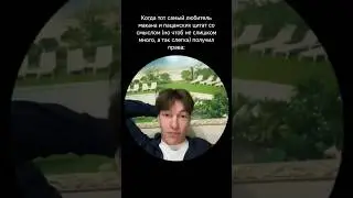 Когда получил права 