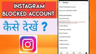 Instagram Blocked account kaise dekhen | How to check block id on Instagram #instagram