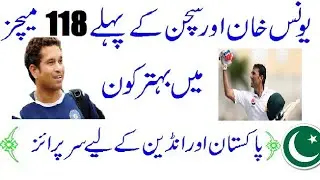 First 118 matches of Sachin and younas Khan |Who is the best|