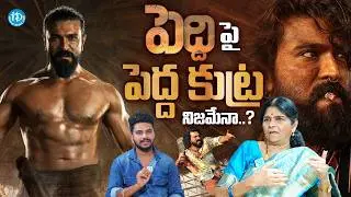 Big Conspiracy Against PEDDI Movie EXPOSED 😱 | Shocking Truth Revealed | Film Producer Shoba Rani
