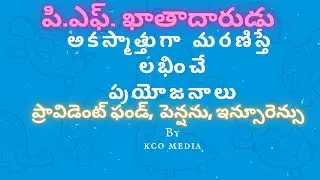 EPFO Death Claim | 7 Lakh Insurance EDLI | how to claim death benefits from epf