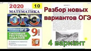 Разбор новых вариантов ОГЭ по математике 2020. 4 вариант.  ЗАДАЧА ПРО ТЕРРАСЫ