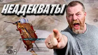 НЕАДЕКВАТНЫЕ ТИММЕЙТЫ В PUBG MOBILE ❤️ Ipad Mini 5