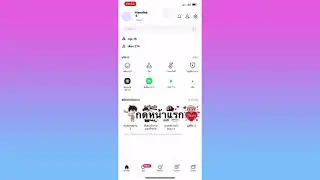 ลบข้อมูลแคชในไลน์ iOSและandroid
