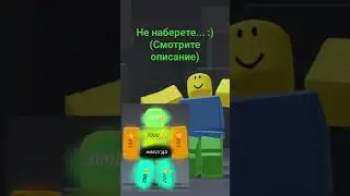 это рофл, я ничего не палю #рофл #актив #роблокс
