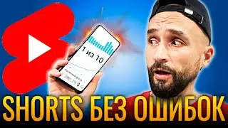 ИСПРАВЬ ЭТО если НЕТ ПРОСМОТРОВ YouTube Shorts - 10 ОШИБОК в Шортс