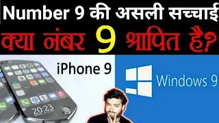 क्या नंबर 9 UNLUCKY है? Mystery behind this Number 9 ?