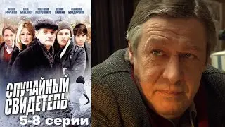 Она застала его в одной постели с его же собственной… матерью!!!.Случайный свидетель - 5-8 серии