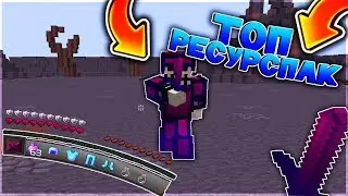 Лучший РП для СкайВарса!!![Hypixel Sky Wars Mini-Game Minecraft]