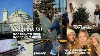 vlogmas [2]: поставили елку, сессия в универе, где Я РАБОТАЮ? | Лондон влог 🇬🇧