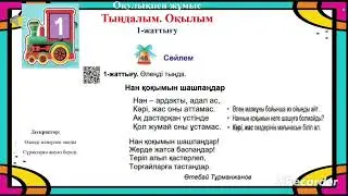 Сөйлем 1 сынып ашық сабақ