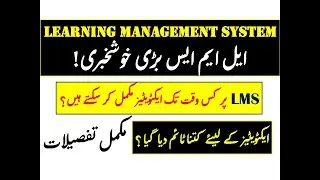 LMS Good News || Learning Management System Activities Time Extended for all Teachers || PSTs LMS