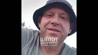 Шебекино июль 2024 г.